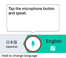 VoiceTra画面