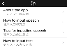 VoiceTra画面