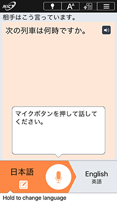 VoiceTra画面