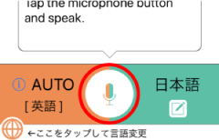 VoiceTra画面　下部のマイクボタン画像