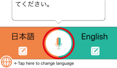 VoiceTra画面　下部のマイクボタン画像