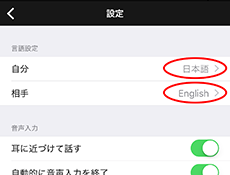 VoiceTra画面　設定画面