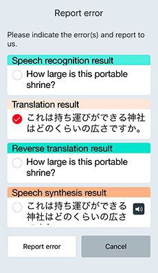 VoiceTra画面